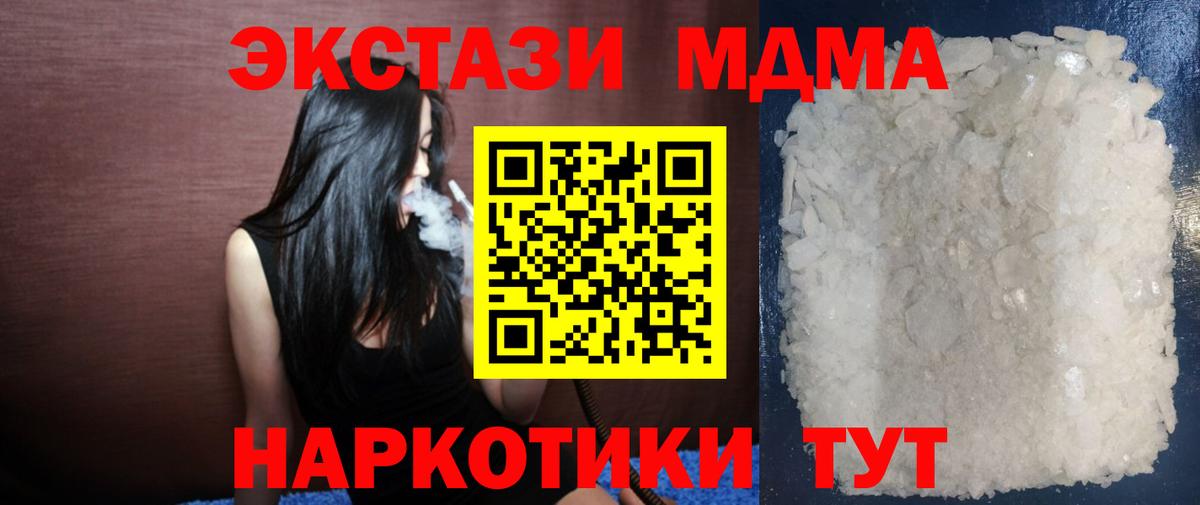 Щёлково  МДМА молли  MDMA  Вход с VPN  MDMA кристаллы 