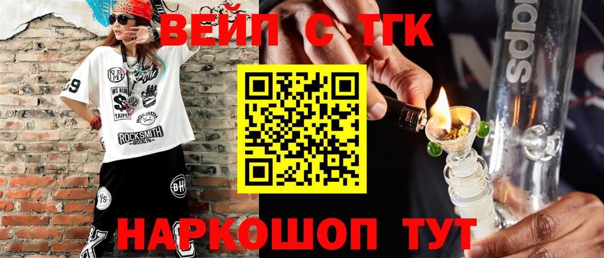 ТГК жижа Щёлково